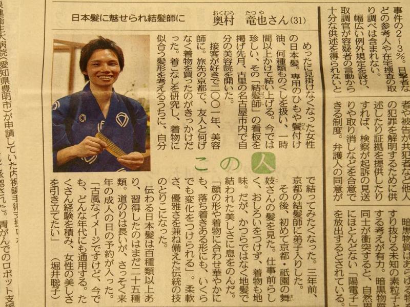 中日新聞で紹介していただいた日本髪の結髪師としての活動です