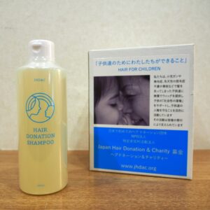 髪を切らないヘアドネーションとして, ヘアドネーションシャンプーの販売の賛同サロンです