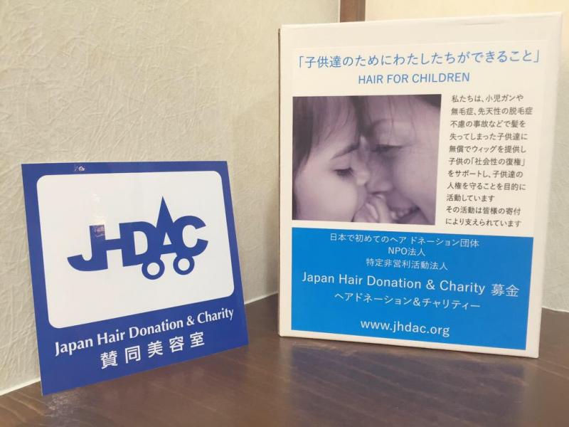 愛知県名古屋市の美容院, ヘアサロン. 髪の毛を寄付する活動, ヘアドネーションの賛同美容室としてお手伝いをしております