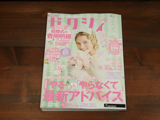 結婚式の情報誌, ゼクシィに文金高島田の地毛結いの日本髪を結い、挙式された様子が掲載されています