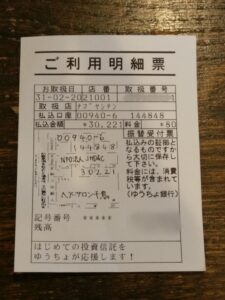 NPO法人JHD&Cへの寄付金です. ご理解, ご協力をありがとうございます