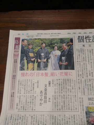 出雲大社での文金高島田の日本髪の結髪で迎えたご婚礼お支度についての新聞記事です