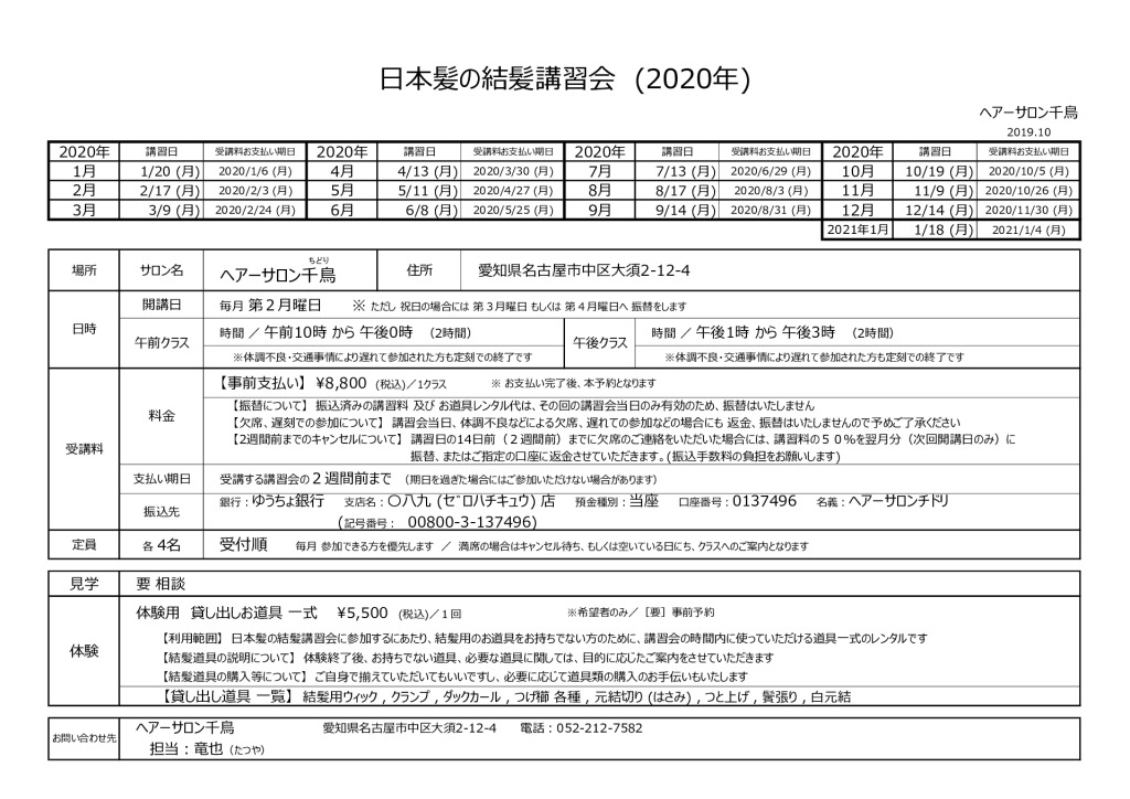 NIHONGAMI_Workshop_2020