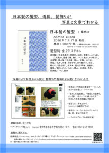 日本髪／日本髪の髪型／竜也