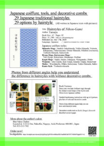 日本髪／日本髪の髪型／竜也