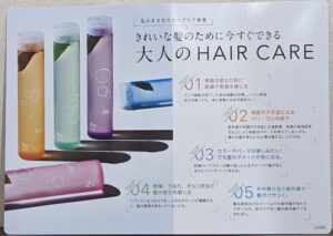 ADJUVANT（アジュバン）の考え方の根底にあるのもが、『プロフェッショナルによるカウンセリング』 を通して、本当に肌と髪にいいヘアケア製品、スキンケア製品をお客様に届ける、という「思い」です。
