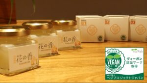 動物由来成分を一切含まない植物成分のみで製造されているヴィーガン認証を取得した花の香バーム