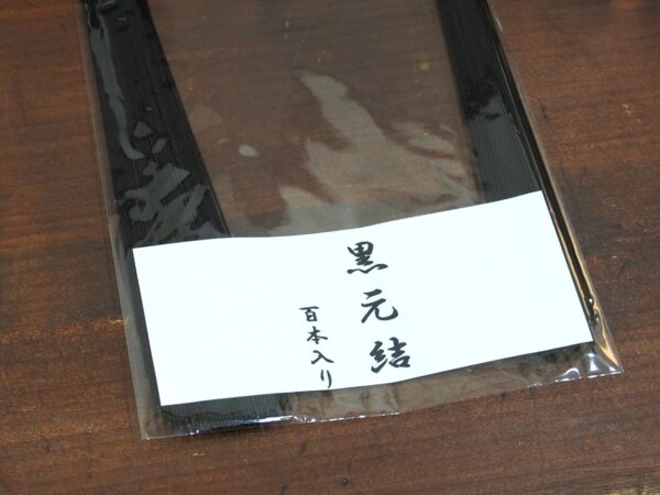 日本髪を結うための結髪道具：黒元結