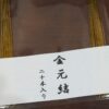 金元結（20本）［飾り元結］