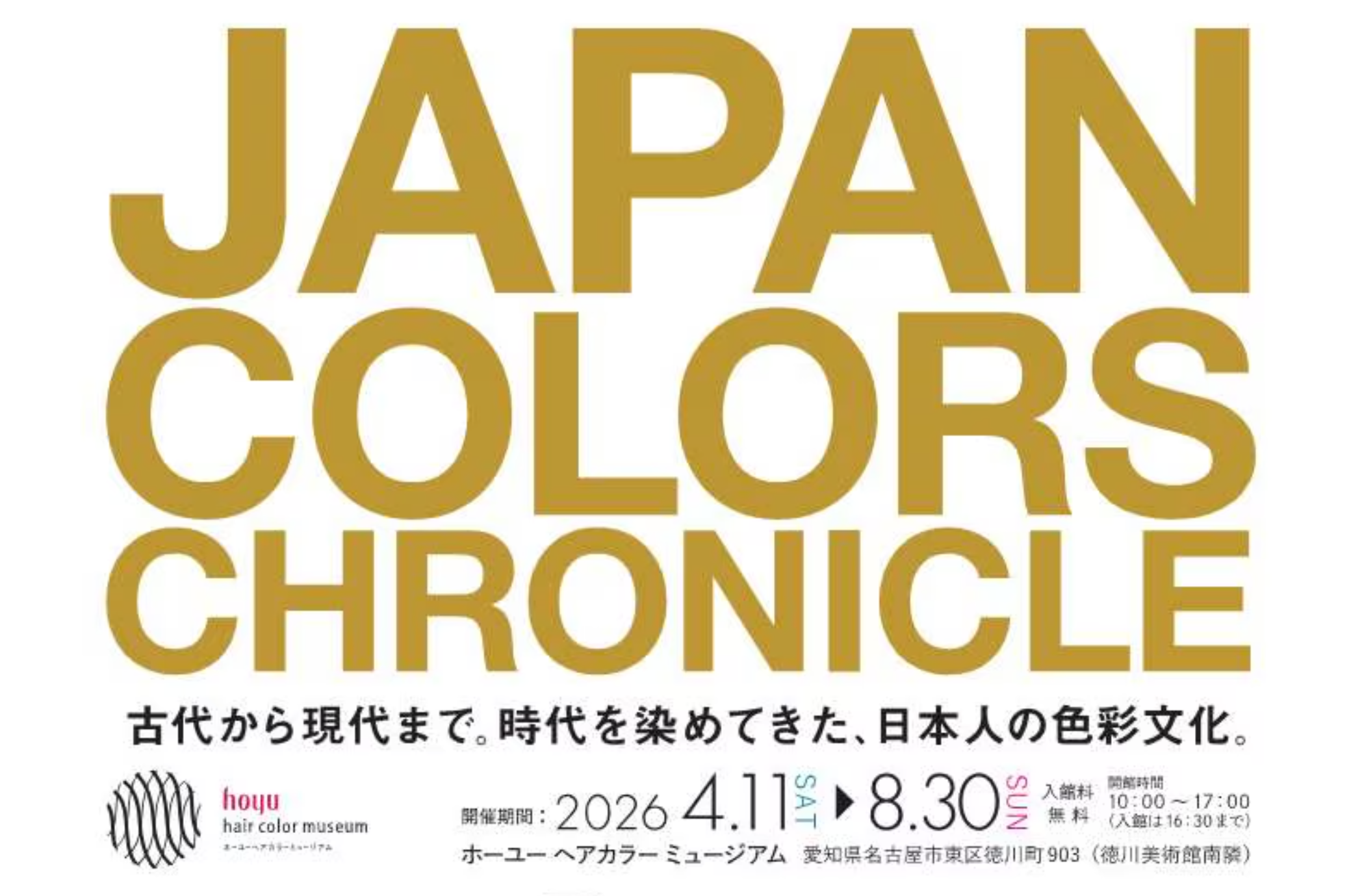 本日より 企画展「JAPAN COLORS CHRONICLE」 が開催です (@ホーユーヘアカラーミュージアム)